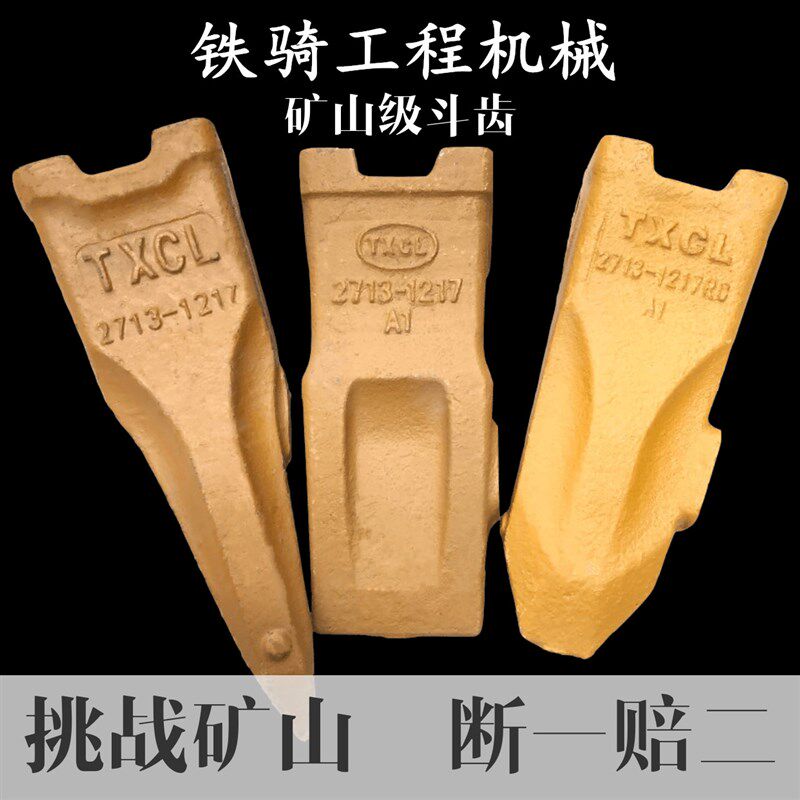 三一SY60 75 135 200 215 245斗齿尖齿平齿破冰齿耐磨挖掘机配件