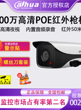 大华高清200万POE网络摄像头H265室红外夜视1230M-A-I1监控摄像机