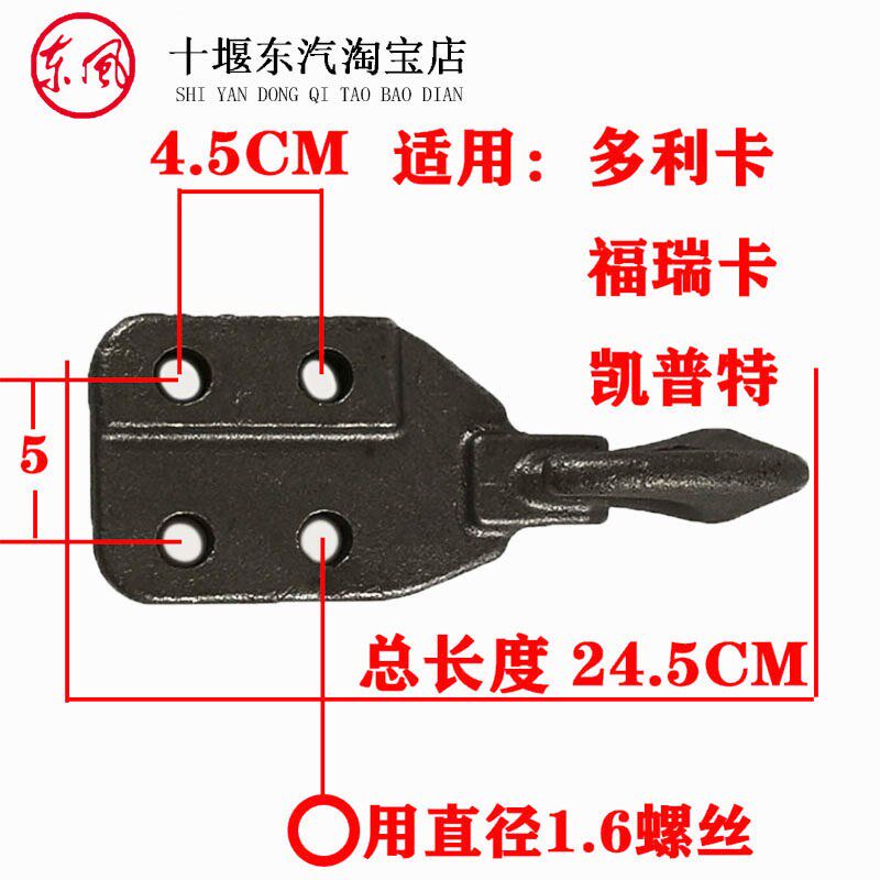 适配东风多利卡凯普特福瑞卡金霸劲诺前四孔拖车钩28DN15-06011