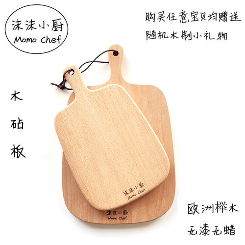沫沫小厨水果砧板木板实木面包板批萨烘焙板整木菜板儿童辅食案板