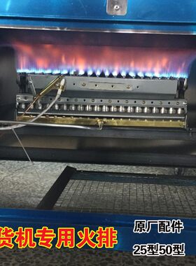炒货机火排  炒瓜子机配件燃气炒板栗机燃烧器专用火排