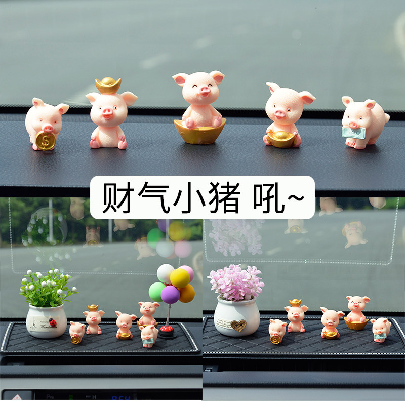 车内饰品摆件汽车创意个性饰品可爱财气小猪香水摆件车上用品抖音