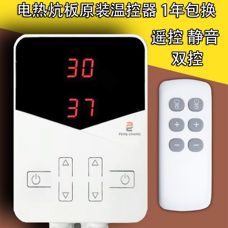 加热板温控器电热膜电热炕电地热地暖电暖炕双切静音可调温控开关
