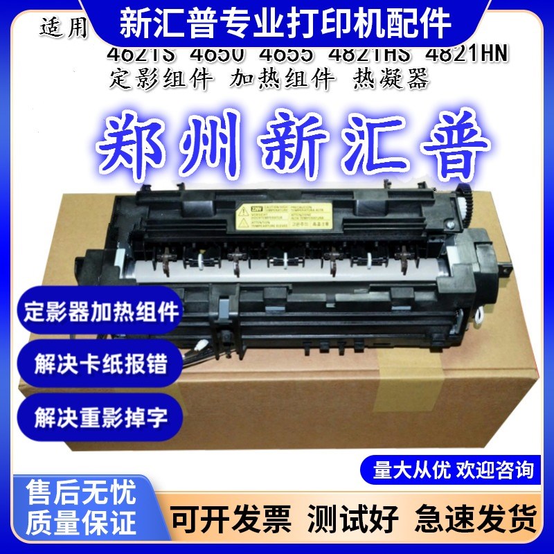 适用全新三星4521HS 4321NS 4021 4621NS 4821定影器组建加热组件