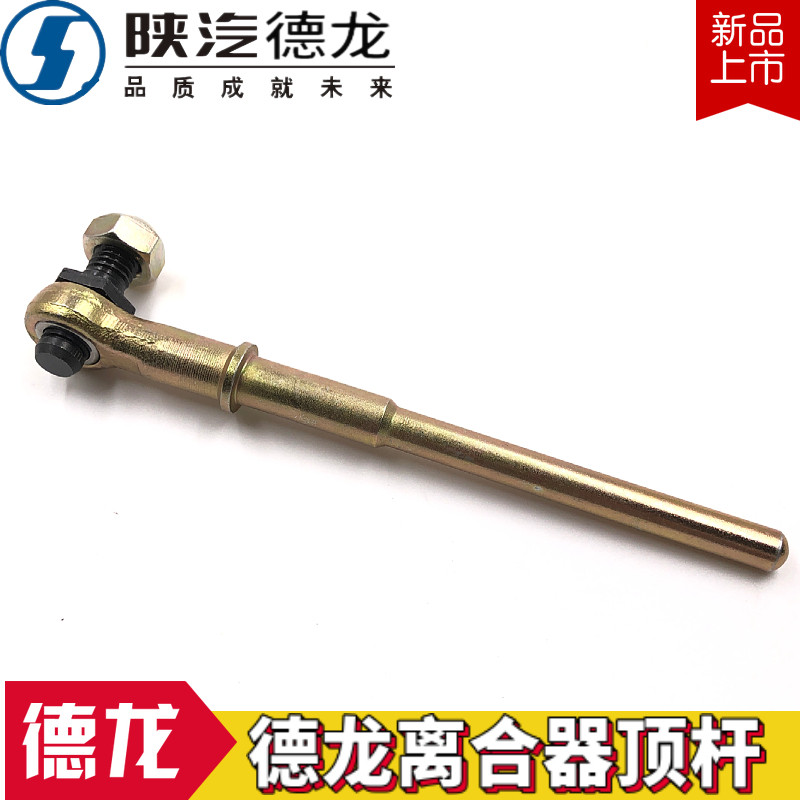 陕汽德龙原厂配件X3000离合器总泵顶杆F3000离合踏板机构连接推杆
