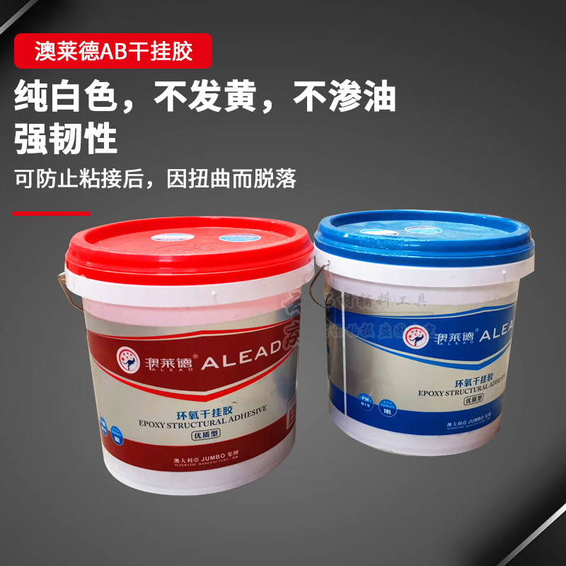 澳莱德干挂胶AB胶大理石胶瓷砖干挂背景墙门套专用环氧AB胶纯白色