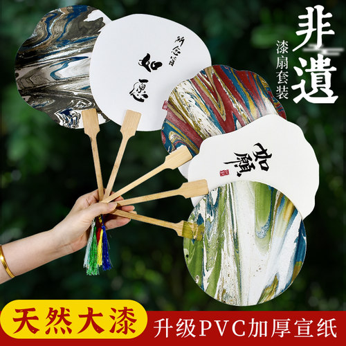 非遗漆扇手工diy天然大漆颜料材料包全套漂漆工具摆摊制作团扇子