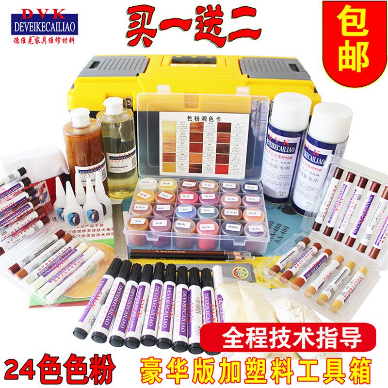 家具美容维修材料套装 自喷漆色粉上色水 24色豪华版加塑料工具箱