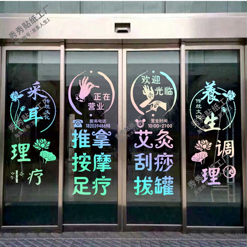 足疗店养生馆玻璃门贴纸橱窗广告字定做采耳店足浴店墙面装饰墙贴
