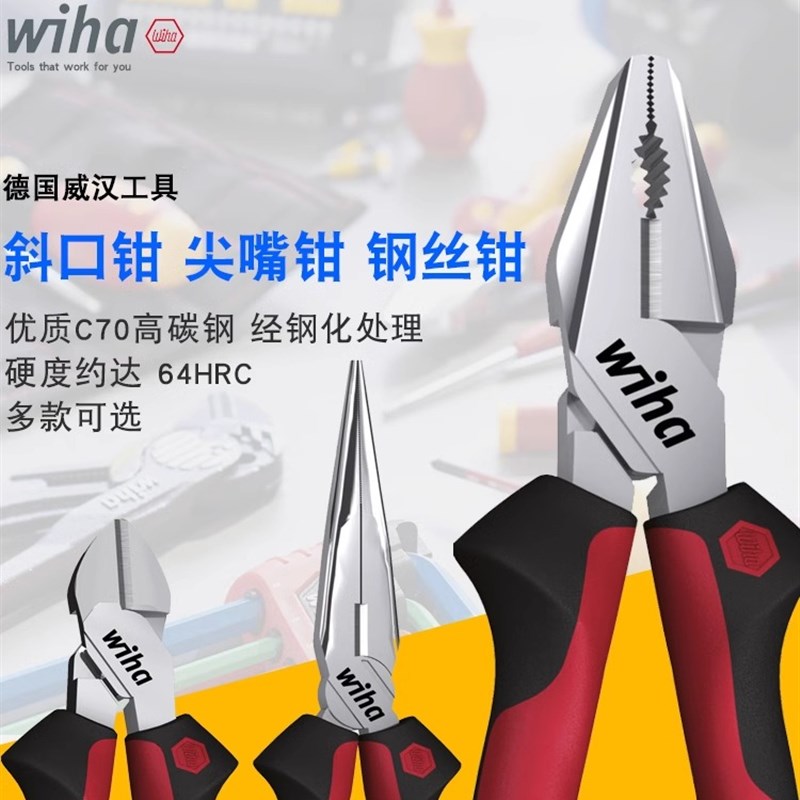 德国进口wiha威汉工具多功能工业级强力钢丝钳老虎钳斜口钳尖嘴钳