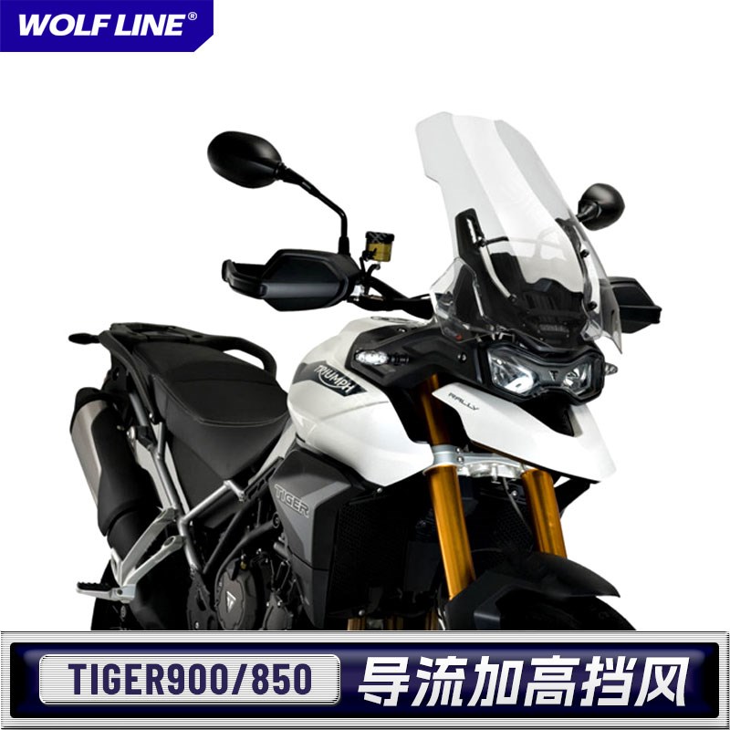 适用20-25款凯旋老虎900改装850风挡加高挡风片透明挡风玻璃