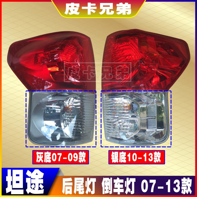 坦途皮卡后尾灯防追尾灯倒车灯刹车灯灯泡总成坦途配件 07-13款