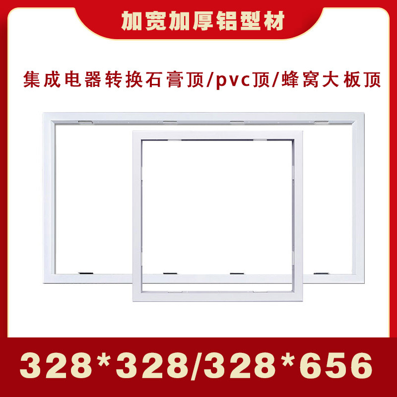 转换框328*328*656 318*318集成吊顶浴霸LED暗装转接框今顶巨奥