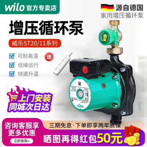 德国WILO威乐ST20/11家用低噪音全自动增压泵小型热水器加压水泵