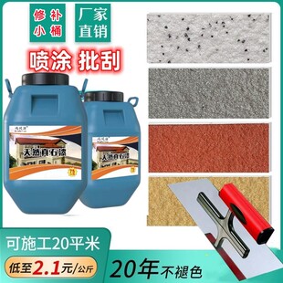 外墙漆真石漆仿大理石漆岩片天然彩砂别墅外墙喷砂批刮修补石头漆