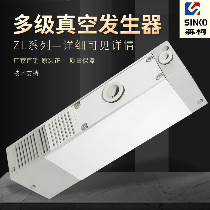 森柯多级真空产生器大吸力负压产生器代替真空泵大流量ZL112/212