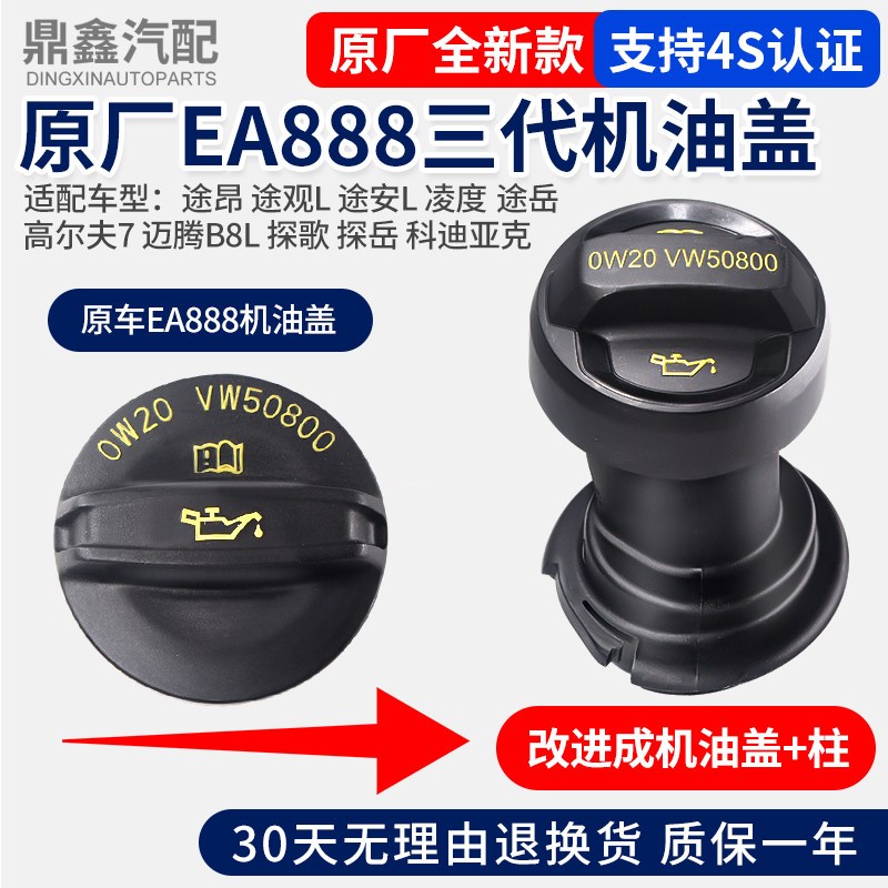 适配新帕萨特途昂途观L凌度高7途岳迈腾B8科利亚克改进三代机油盖