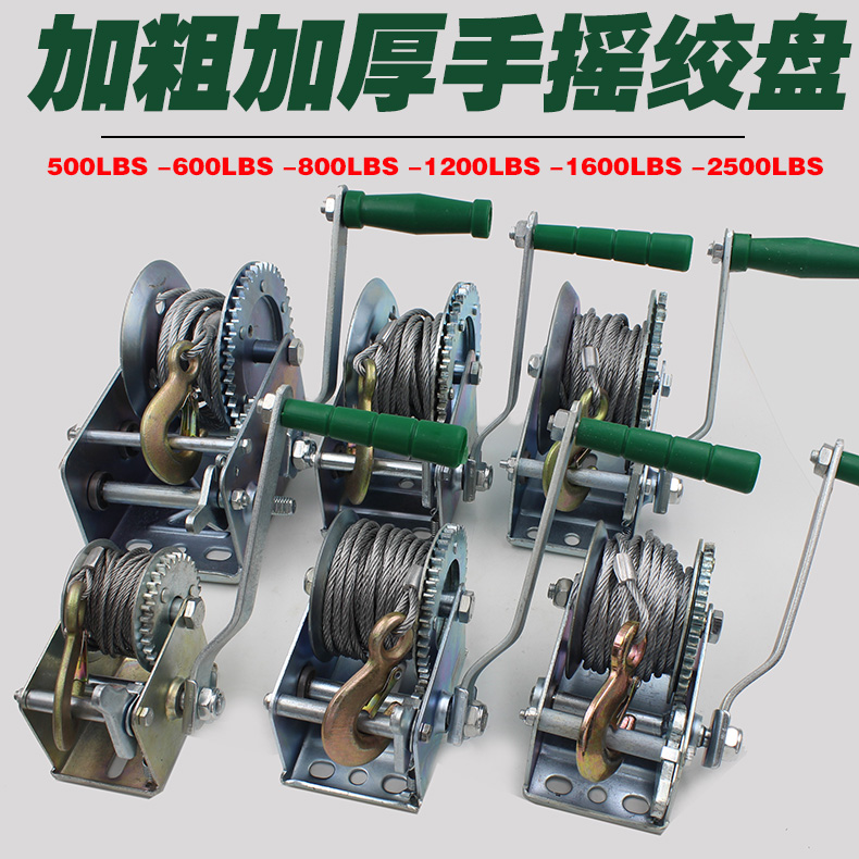 自锁式手摇绞盘 手动卷扬机 提升机 带刹车手动绞车 手动牵引机