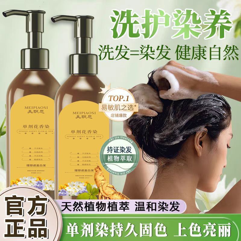 天然植物染发剂单剂花香染发刺激皮肤不伤白发LL