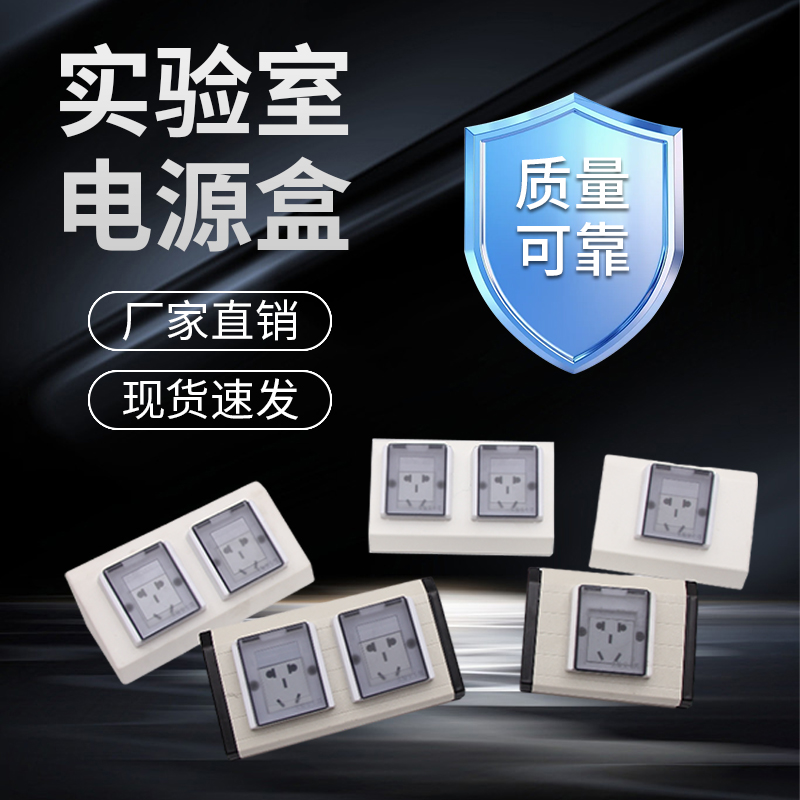 电源盒实验室专用插座插板通风柜配件10A/16A铝合金三角斜面