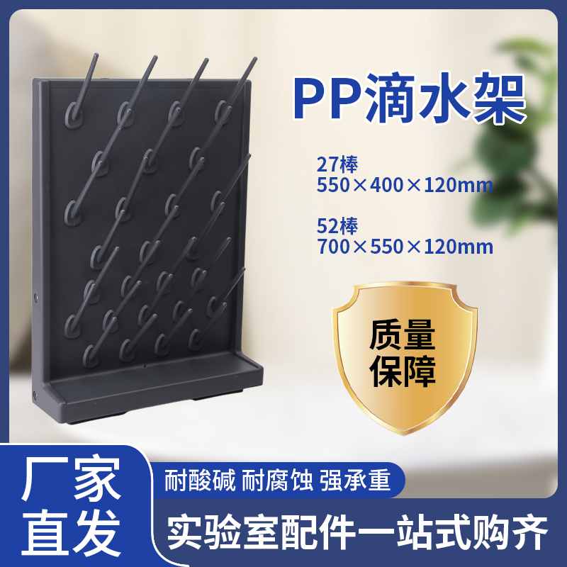 实验室滴水架滤水沥水架高密度晾干架烧杯器皿PP27棒单双面