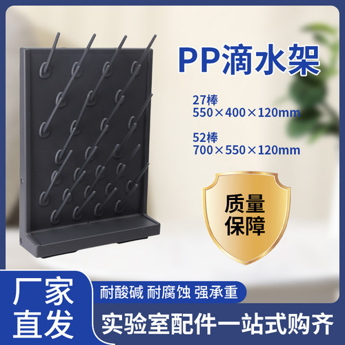 实验室滴水架滤水沥水架高密度晾干架烧杯器皿PP27棒单双面