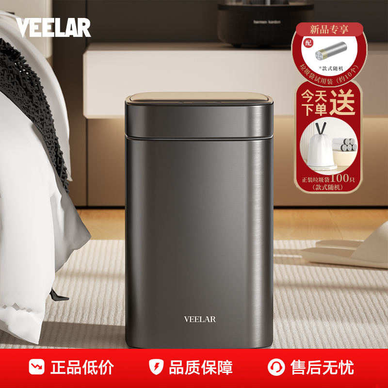 VEELAR智能感应式垃圾桶意式极简