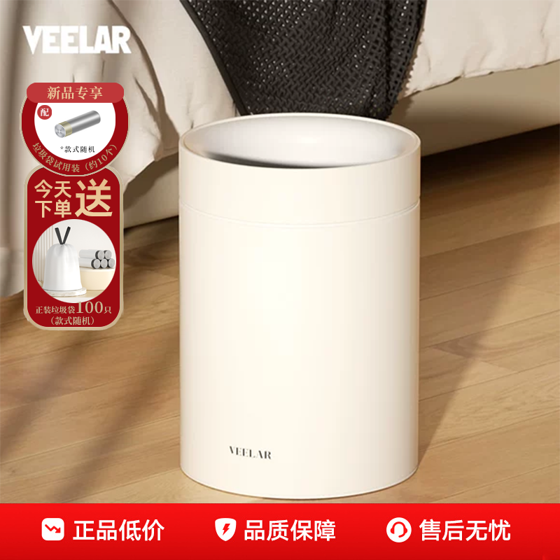 VEELAR奶油风高颜值垃圾桶
