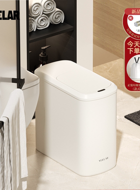 VEELAR感应垃圾桶卫生间厕所家用2025新款智能夹窄缝防水可移动