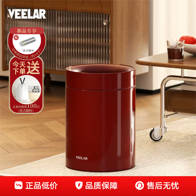 VEELAR复古风高颜值垃圾桶