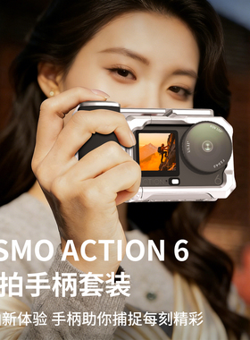 适配DJI大疆action6街拍手柄套装磁吸快拆铝合金横竖拍兔笼保护壳