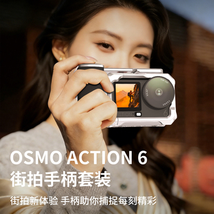 适配DJI大疆action6街拍手柄套装磁吸快拆铝合金横竖拍兔笼保护壳