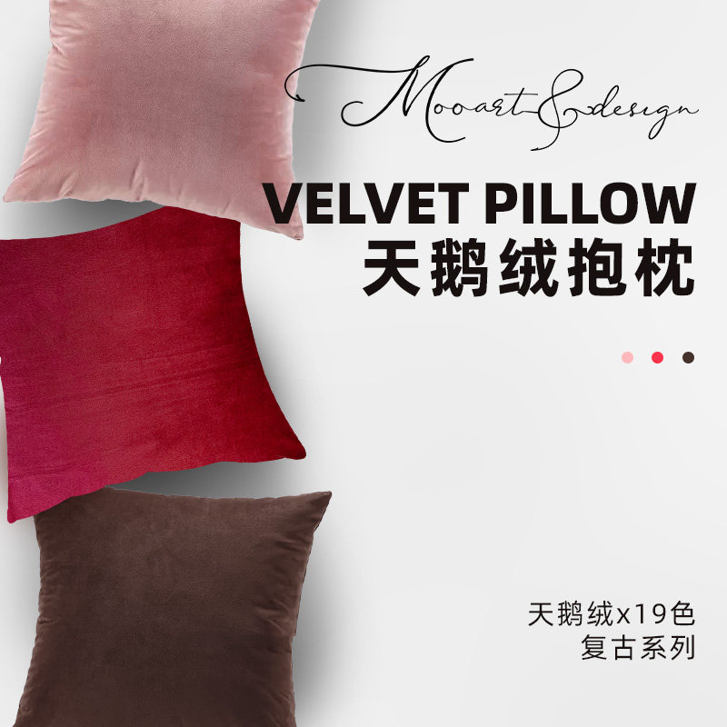 Moo 轻奢纯色天鹅绒抱枕沙发客厅轻奢靠垫床头靠枕腰垫卧室靠枕套