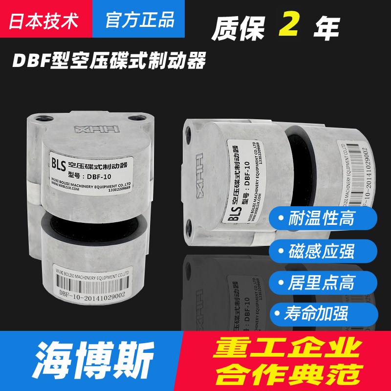 Hibles海博斯小型空压蝶式制动器DBF10气动刹车工业数控机床抱闸
