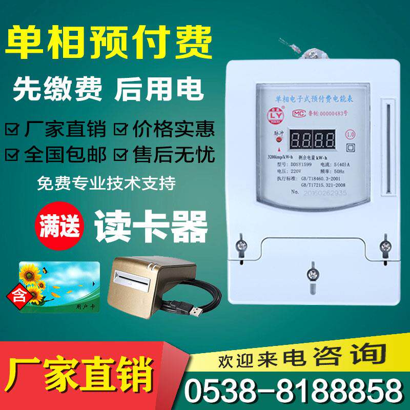 预付费插IC卡单相电度表ddsy15智能数显出租房电表220v高精度防盗