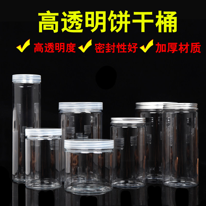 曲奇盒红枣饼干盒饼干桶食品包装储存罐瓶干果罐塑瓶