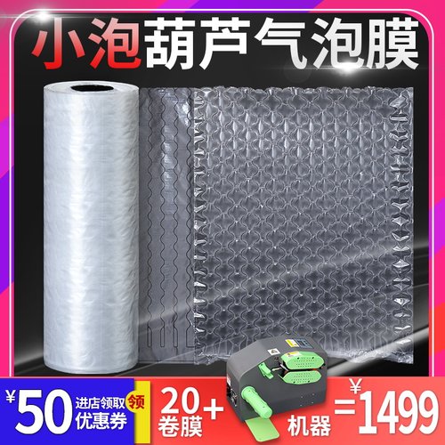 葫芦膜气泡膜小泡缓冲包装快递打包填气泡袋气泡膜