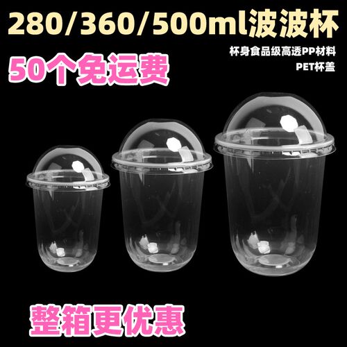 网红波波杯一次性啵啵杯形塑杯甜品杯饮品杯圣代蛋糕杯