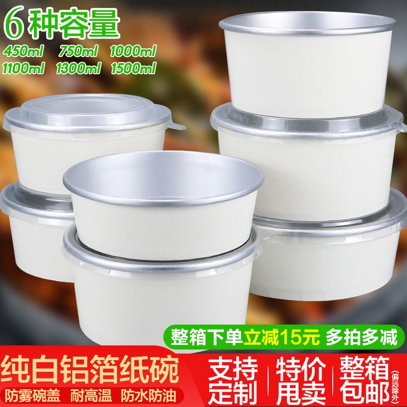 一次性加厚圆形白色铝银泊纸碗餐饮店饭店商用外卖炒饭打包盒