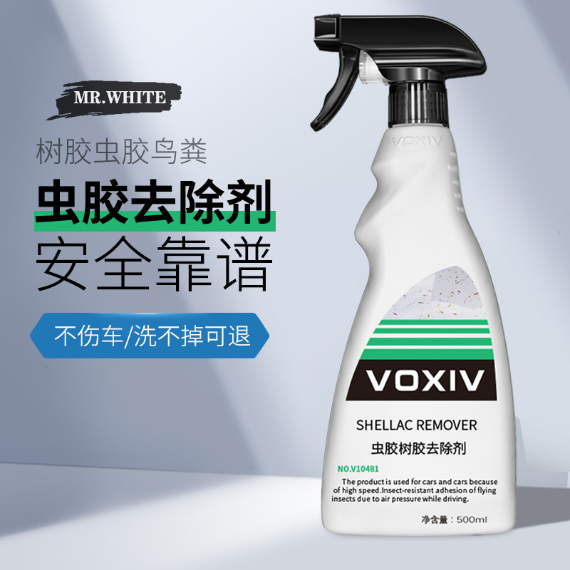 虫胶树胶去除剂强力去污汽车鸟粪树脂清洁车漆黄斑点清洗剂洗车液