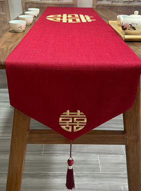 吾家婚品结婚红色桌旗新中式刺绣喜字客厅茶几装饰喜庆电视柜布