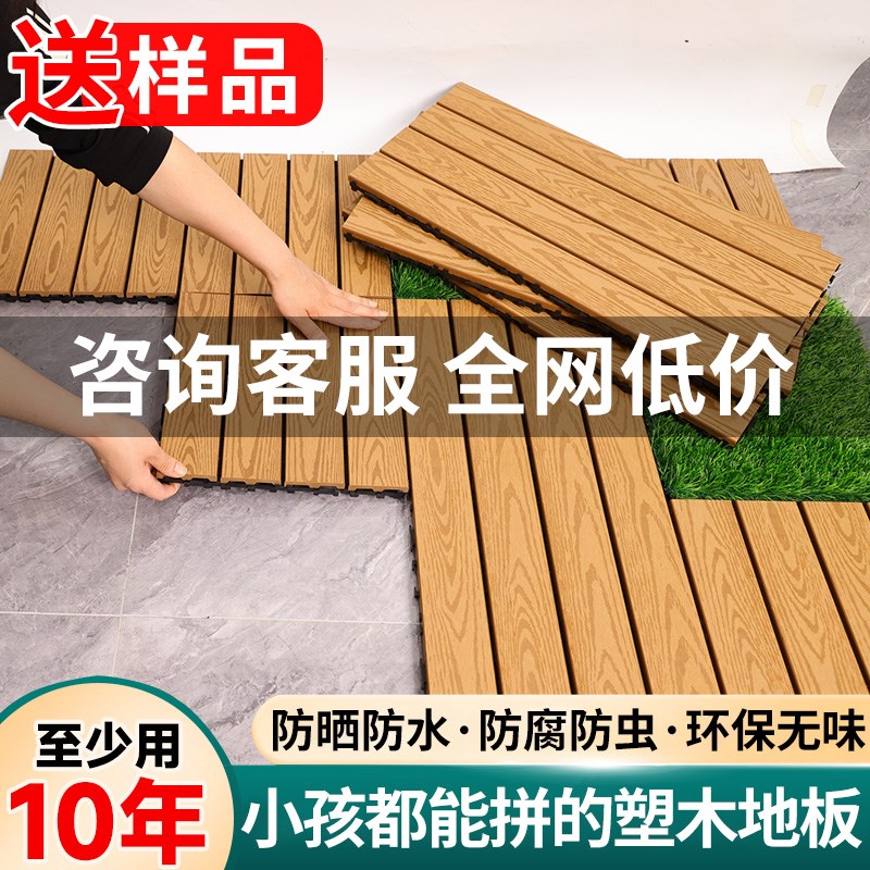 塑木地板户外阳台简易拼接自铺垫免龙骨花园庭院露台防水防腐木塑