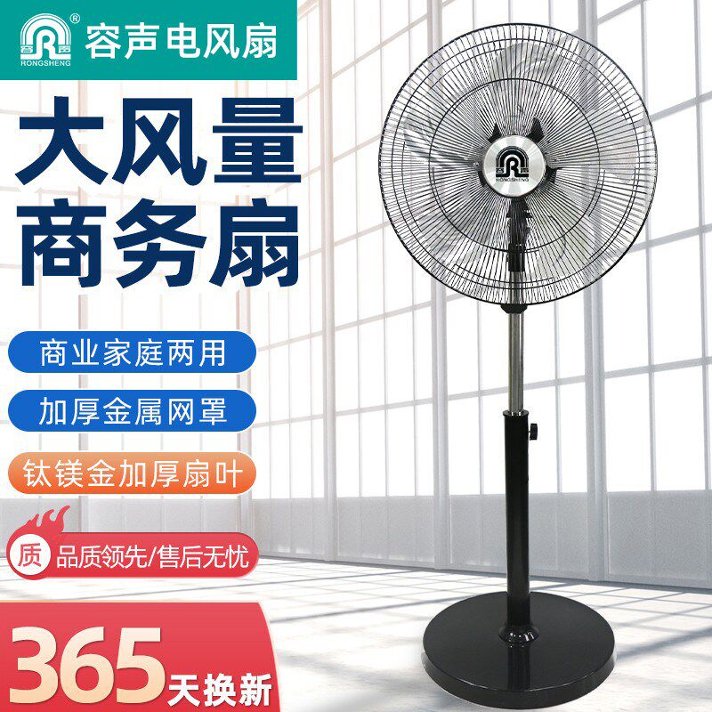 容声电风扇寸风力功率工业扇商用两用低噪轻音落地