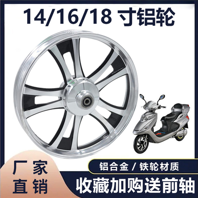 电动车前铝轮16 18寸轮圈电动车改装配件前钢圈小古大古前轮毂