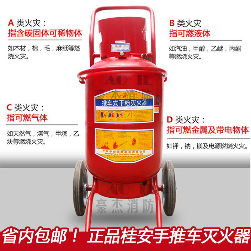 桂安手推车干粉灭火器公斤公斤工厂加油站商场灭火器