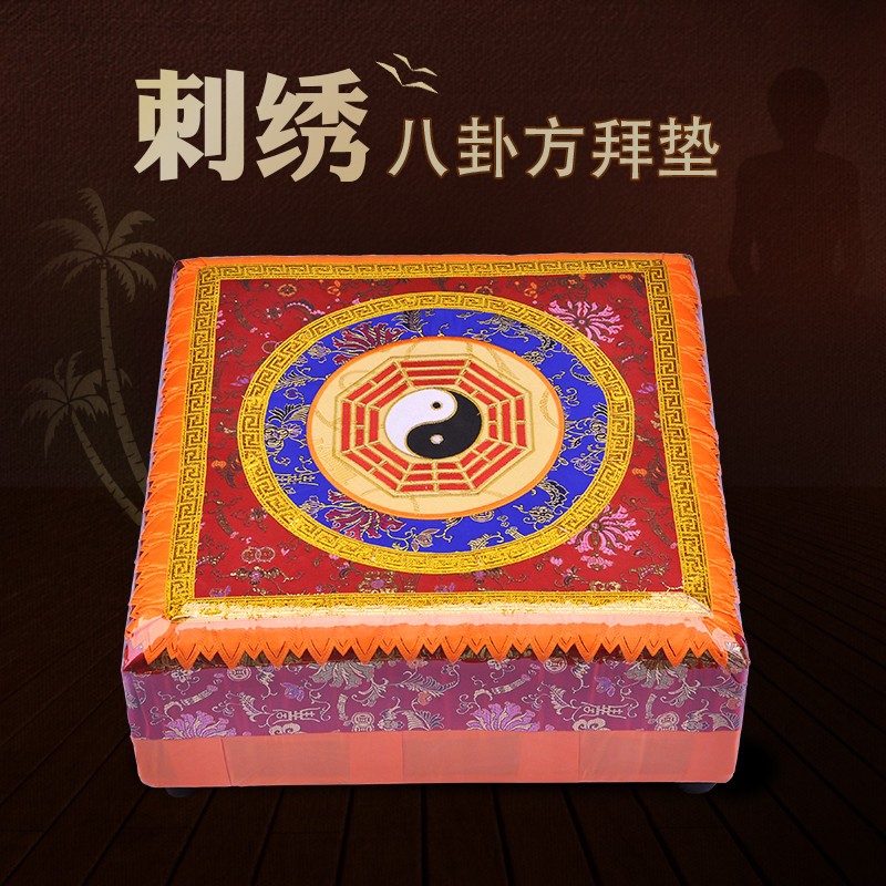 道家八卦拜垫庄严品家用早晚课磕头斜跪垫织锦缎太极八卦方形蒲团