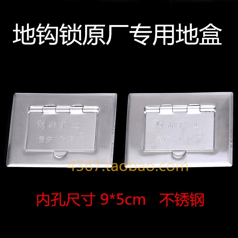 财源卷闸门地钩锁地盒 底盒 店铺地沟锁