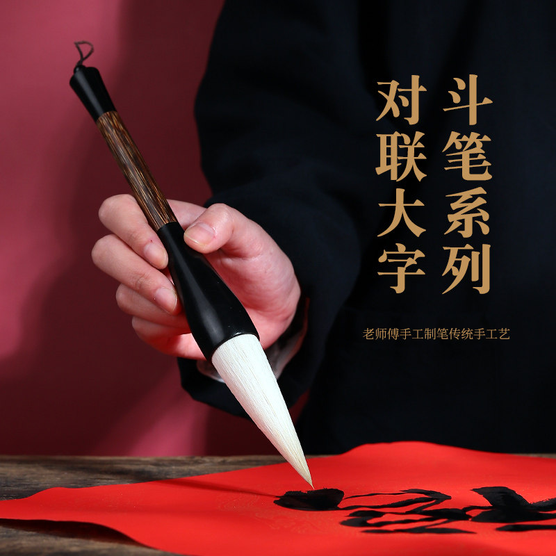 凤泊亭毛笔斗笔狼毫兼毫写对联春联福字字提斗笔中小号专业级斗笔