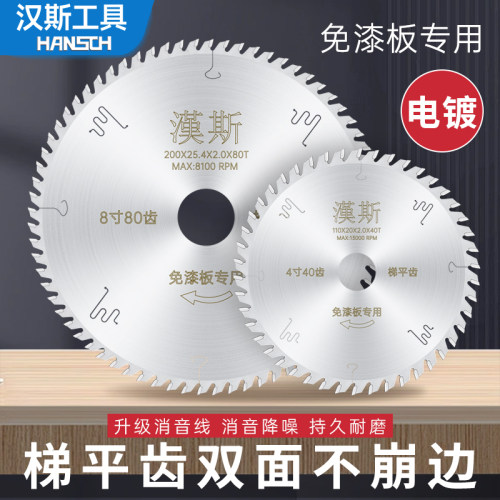 汉斯电镀母锯锯片生态免漆板推台裁板梯平齿木工切割片