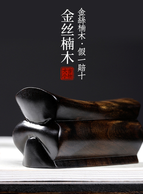 天然金丝楠阴沉木棺材文玩手把件家居工艺品
